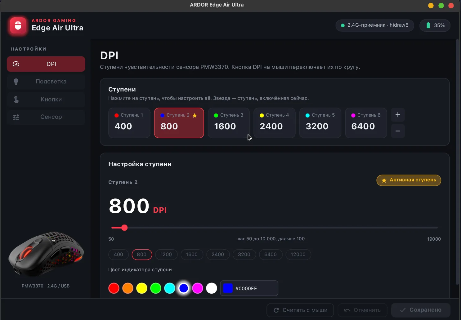 ardor-mouse: ступени DPI с цветами индикатора