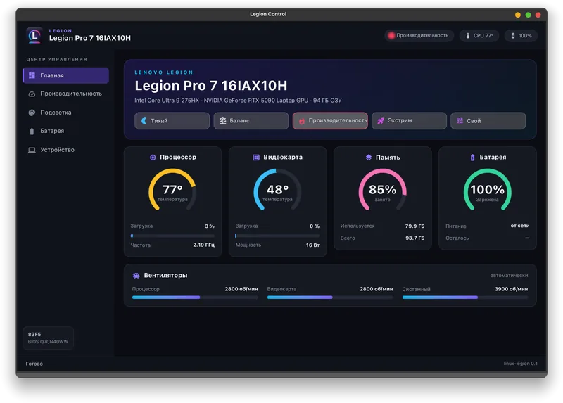 linux-legion home page: power mode, CPU / GPU / memory / battery gauges and fan speeds